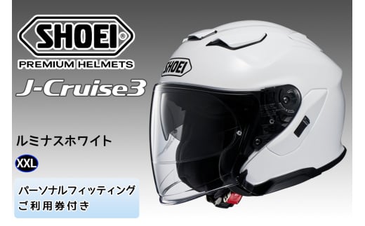 SHOEIヘルメット「J-Cruise 3 ルミナスホワイト」XXL フィッティングチケット付｜ジェット バイク ツーリング ショウエイ [1206]
