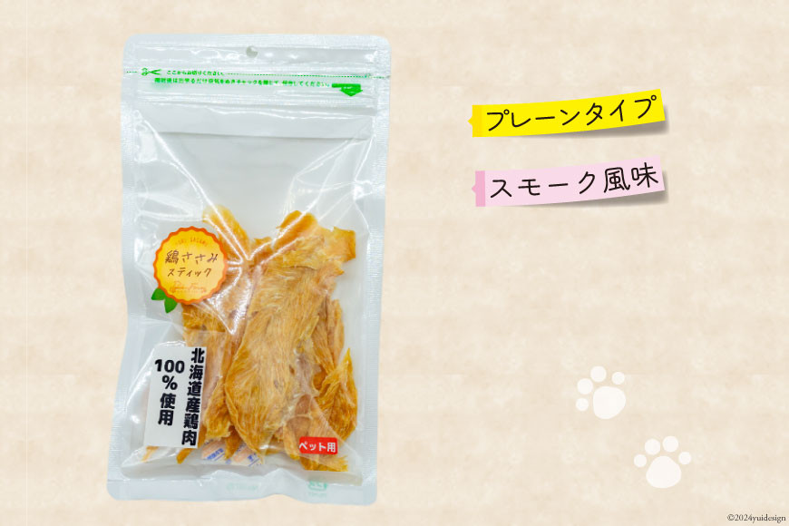 犬用 ジャーキーセット 鶏ささみスティック & 鶏むね肉のチップス (4種6袋 各30g ) / ピーチアンドフラワー / 北海道 歌志内市 [01227ae028 ] ペットフード ドッグフード 犬