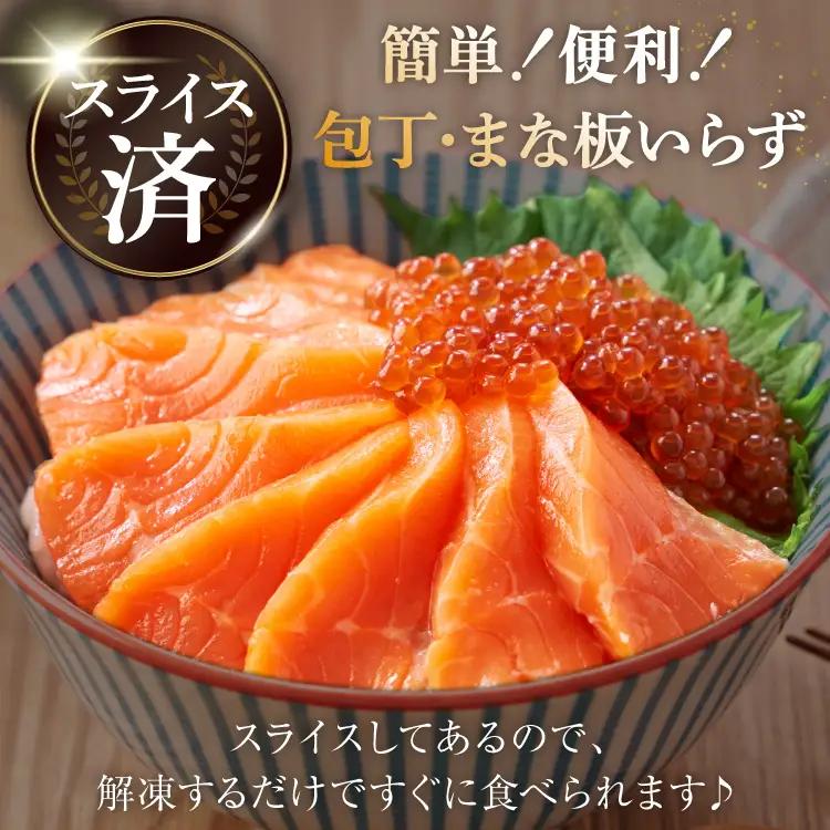 サーモン FIVE STAR ブランド 訳あり トラウト スライス 1kg  サーモン 小分け