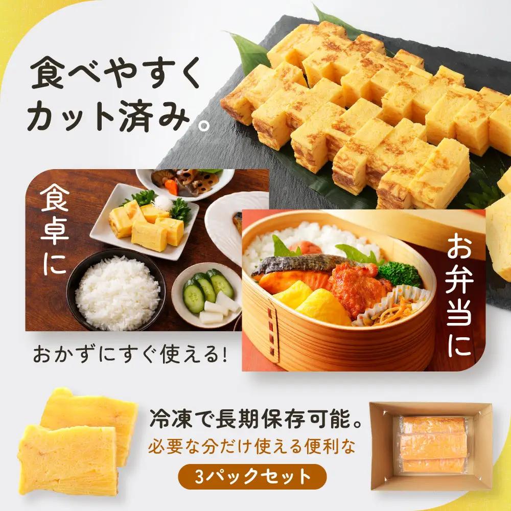 【北海道産鶏卵使用】手巻きの厚焼き玉子 72切分(500g×3パック)　玉子 _05672