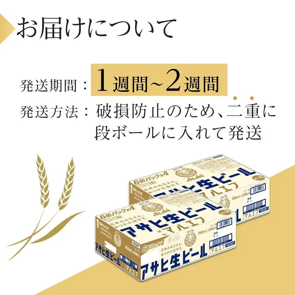 ビール　アサヒ　生ビール　マルエフ　350ml　24本　2ケース
