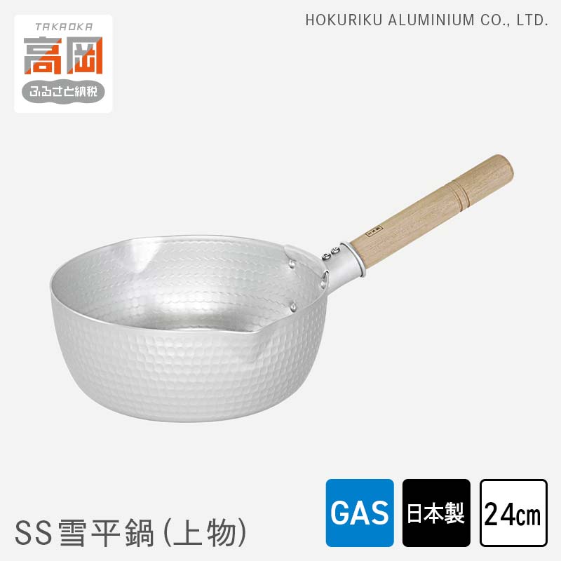 【ふるさと納税】鍋 ガス火用 SS 雪平鍋 上物 24cm 片手鍋 アルミニウム板 北陸アルミ 北陸アルミニウム 日本製 調理器具 キッチン用品 日用品 富山県 キッチン雑貨 厚底 熱伝導性 熱効率 熱ムラがない お鍋 FAD-1150