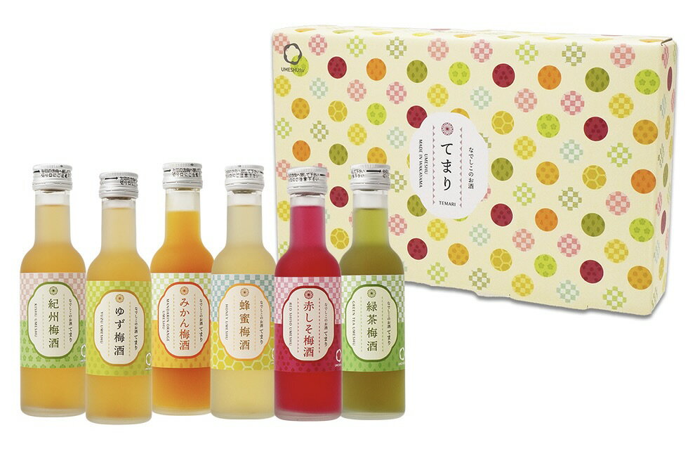 【ふるさと納税】 梅酒 6種飲み比べセット なでしこのお酒「てまり」 180ml (紀州梅酒/ゆず/みかん/蜂蜜/緑茶/赤しそ) ※ 紀州南高梅 化粧箱入り / うめ酒 アルコール 和歌山 酒 ギフト 贈答品 誕生日 父の日 母の日 プレゼント 贈り物 //alcohol