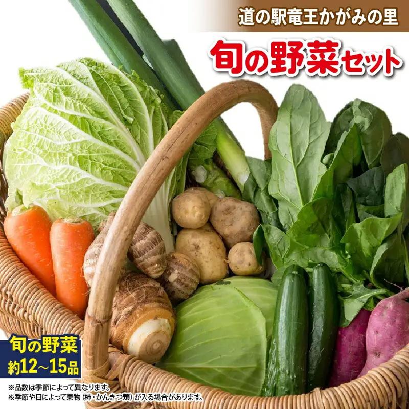 野菜 旬野菜 新鮮  詰め合わせ 竜王産 滋賀県 竜王町 産地直送 送料無料