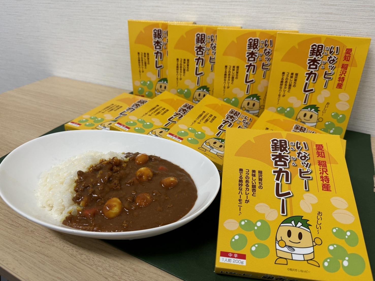 
いなッピー銀杏カレー（中辛）10個
