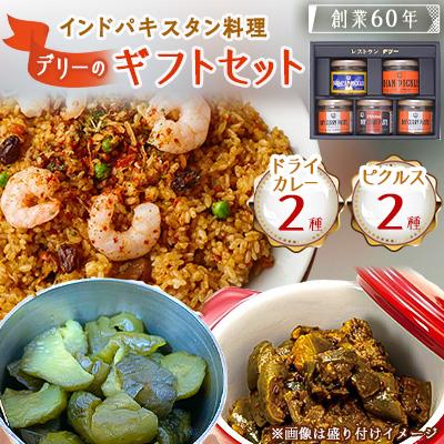 ふるさと納税 神川町 デリーアラカルト(ギフトセット)