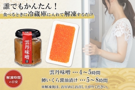 1942. 雲丹味噌瓶 100g 鱒いくら醤油漬け 100g×2個 小分け ウニみそ うにみそ 雲丹 ウニ うに 味噌 みそ 瓶詰 ますいくら イクラ 海鮮 送料無料 北海道 弟子屈町