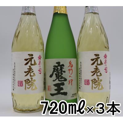 ふるさと納税 錦江町 【数量限定】魔王・元老院2本(4合瓶)×えのきチップス2種セット (No.2093-1) |  | 01