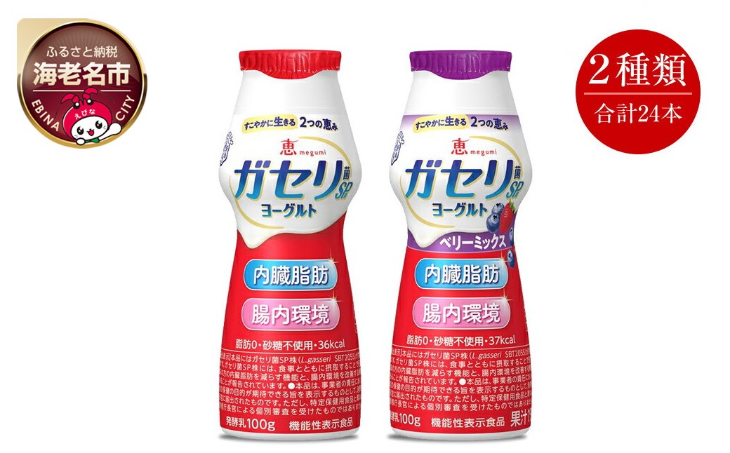 
                   雪印 メグミルク ガセリ菌 SP株 ドリンク ヨーグルト & ベリーミックス　２箱詰合せ（ＢＭ） 【 飲むヨーグルト まとめ買い 】
                