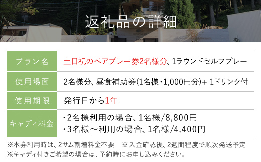 生野高原カントリークラブ 土日祝・ゴルフ場ペアプレー券（セルフ）昼食補助券＋1ドリンク付 AS7KG1