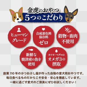 無添加犬用おやつ鰹犬と削り節・ウェットフード詰合 (a15-558)