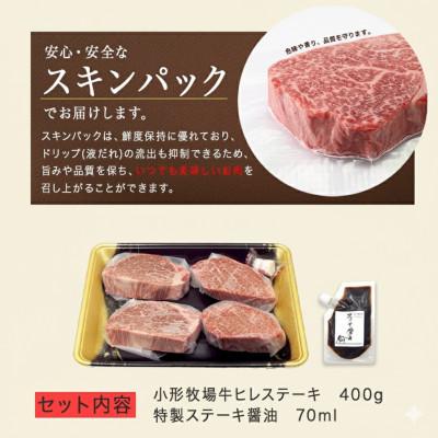 ふるさと納税 岩手県 【牛匠 小形牧場牛】ヒレステーキ 400g(100g×4枚) 特製ステーキ醤油付き |  | 03