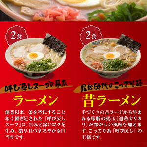 大砲ラーメン 生ラーメンセット_大砲ラーメン セット 計 4食分 豚骨 ラーメン 久留米ラーメン 生ラーメン 自家製 生麺 本場の味 チャーシュー 呼び戻しスープ 麺類 ご当地ラーメン 食べ比べ 九州