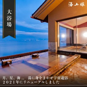 たら竹崎温泉　海上館　利用券（30,000円相当分）　旅行券 宿泊券 利用券 旅館 国内旅行 温泉旅行 温泉 露天風呂 佐賀県 太良町 T10