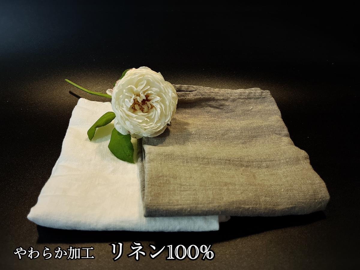 EG108_柔らか加工のリネン100％のフェイスタオル2枚（ホワイト＆ナチュラル）