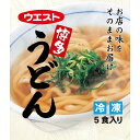 【ふるさと納税】ウエスト博多うどん | 福岡県 福岡 福岡市 お取り寄せグルメ 冷凍うどん うどん 冷凍 冷凍食品 ご当地グルメ 麺類 食品 食べ物 簡単調理 時短 一人暮らし ギフト プレゼント お土産 贈り物 仕送り うどんスープ うどんだし 美味しい おいしい 博多 麺