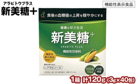 [機能性表示食品] 新美糖+ (アラビトウプラス)｜腸活 健康食品 甘味料 [1142]