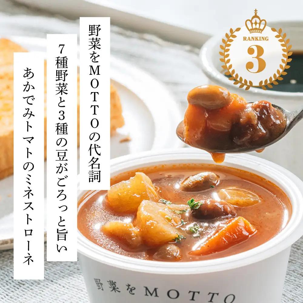 【ふるなびWEEK対象】レンジで1分 野菜をMOTTOスープ 12個 セット 具だくさんスープ