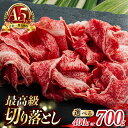 【ふるさと納税】【A5ランク】牛肩 切り落とし スライス 400g or 700g【肉のあいかわ】[NA75] お肉 牛肉 和牛 切り落とし すき焼き 焼肉 しゃぶしゃぶ モモ 牛すき 焼き肉 小分け 送料無料