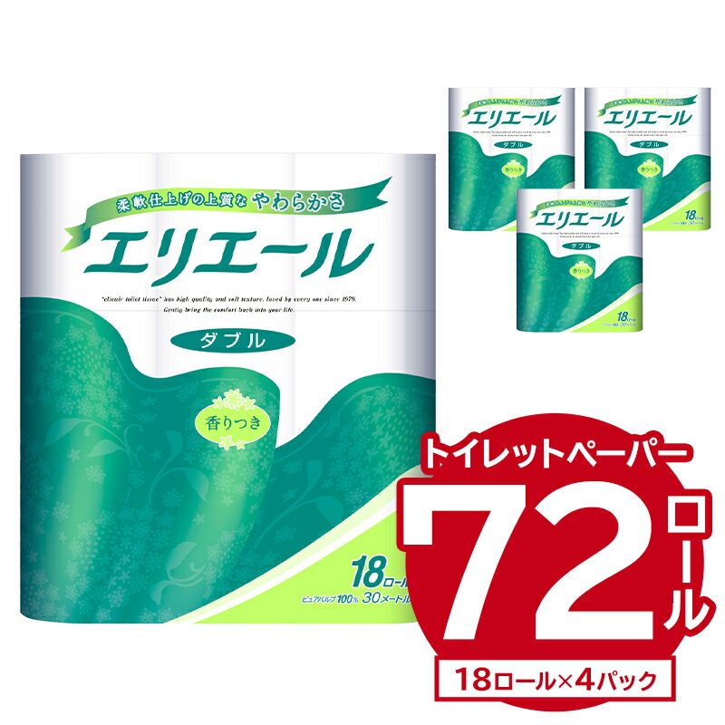 【ふるさと納税】エリエール トイレットティシュー 18Rダブル 18ロール×4パック トイレットペーパー 香り付き 30m巻 日用品 トイレ 新生活 備蓄 防災 消耗品 生活雑貨 生活用品 ストック パルプ100％ 岐阜県 可児市
