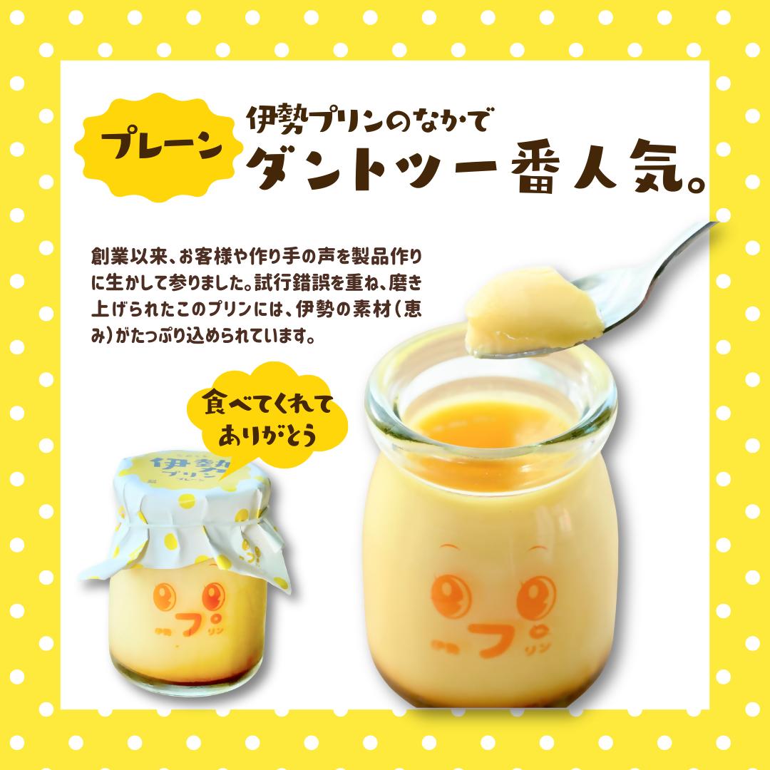 2027 なめらか伊勢プリン・抹茶プリン 各2個セット スイーツ 菓子 洋菓子 生菓子 三重県 伊勢志摩