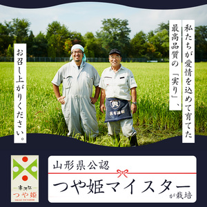 【白米】令和5年産 つや姫 5kg（1袋） 「四季厳選 夢」 特別栽培米 つや姫マイスターが生産 2023年産 山形県産　012-C-SK001-精白米