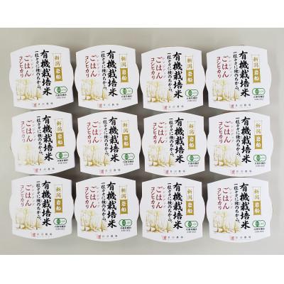 ふるさと納税 村上市 【毎月定期便】【有機栽培米】新潟県岩船産コシヒカリのパックごはん(150g×12個)　全8回