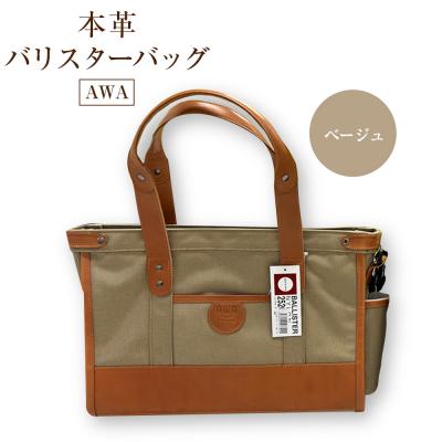 ふるさと納税 徳島市 AWA本革&amp;バリスターバッグ C型 ベージュ(徳島刑務所作業製品)【GD010】