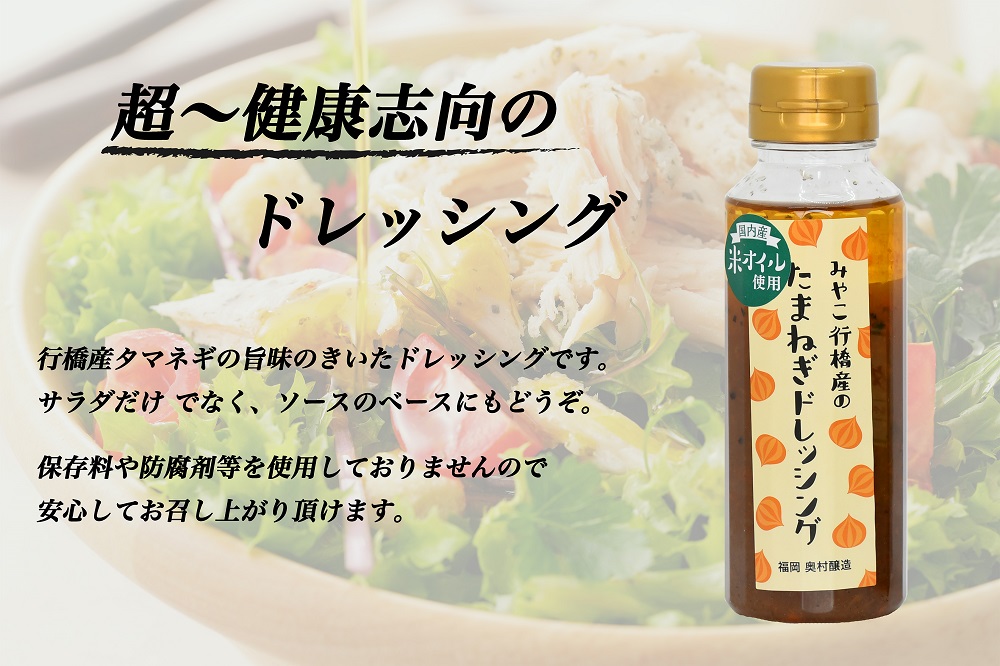 AI-009 行橋みやげセット・完熟野菜の調味料３種（焼肉タレ、ポン酢醤油、ドレッシング）