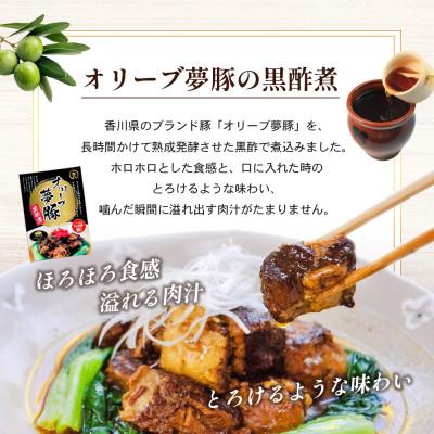 ふるさと納税 土庄町 香川県のブランド豚 オリーブ夢豚の黒酢煮 3個セット |  | 01