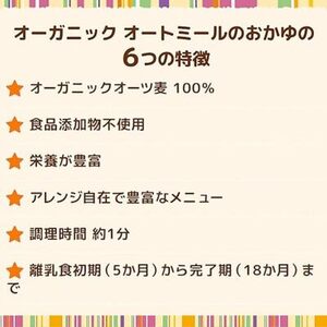 日食オーガニックオートミールのおかゆ（120g×12袋）（A24）