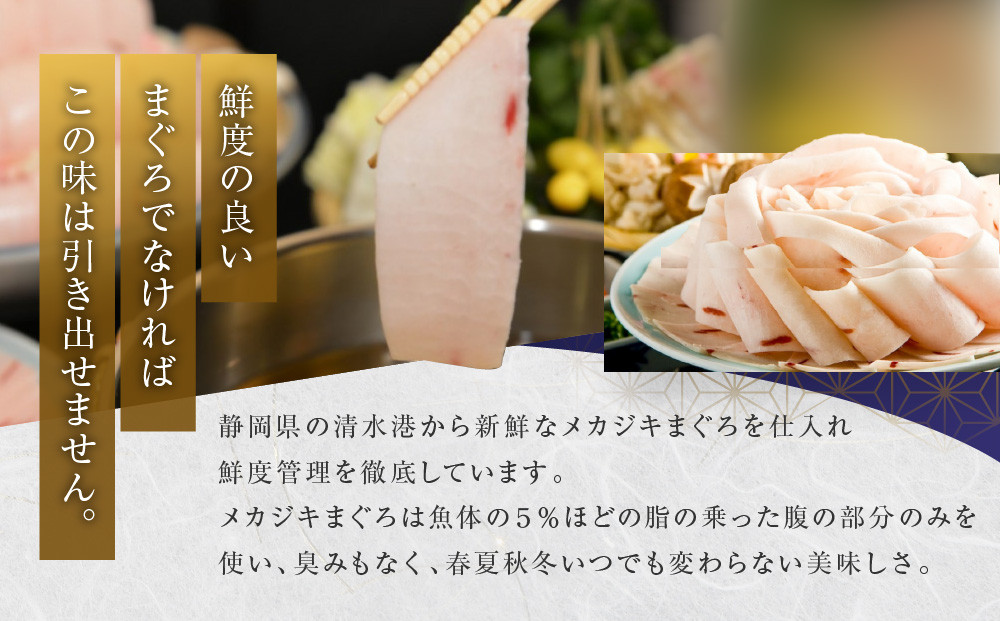 まぐろ料理しびのメカジキしゃぶしゃぶセット
