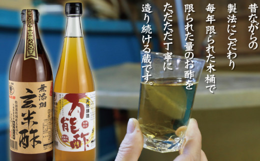 玄米酢900mlと万能酢720mlセット / 酢 玄米酢 万能酢 無添加