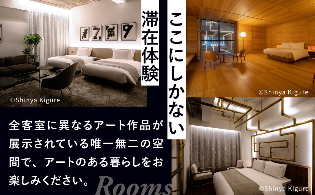 宿泊補助券 白井屋ホテル 90,000円分 | 宿泊券 ホテル 宿泊 旅行 旅行券 アートホテル 非日常 五感 刺激 高級ホテル クリエイター 建築 光 アート 非日常体験 体験 観光 ディナー モー