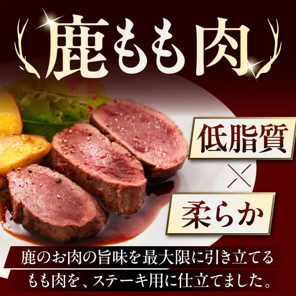 【全12回定期便】鹿肉 ステーキ  ( 内もも ) 4枚 ジビエ 赤身 冷凍配送 北海道 北海道 [AJAO055]