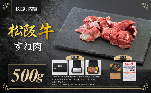 SS-17　松阪牛のすね肉