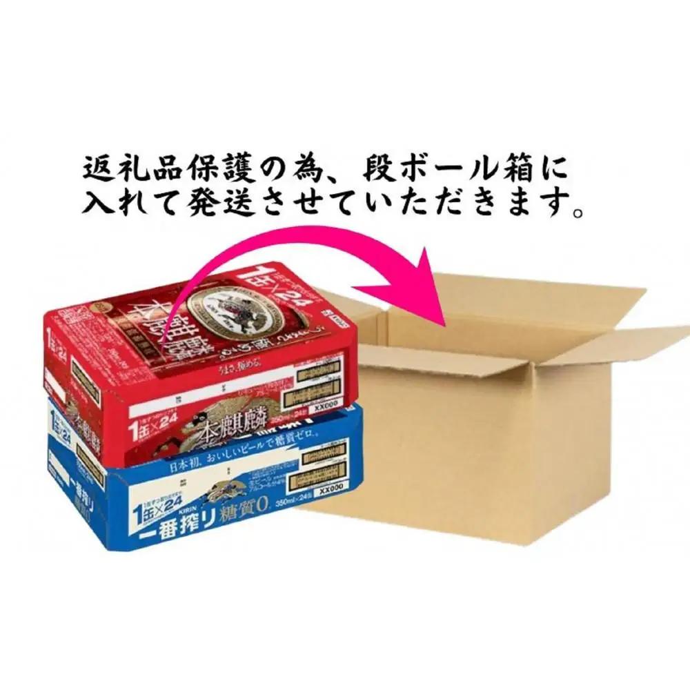 キリン神戸工場産　キリン一番搾り糖質ゼロ350ml缶1ケース＆キリン本麒麟350ml缶1ケースの2ケースアソートセット 神戸市 お酒 ビール ギフト