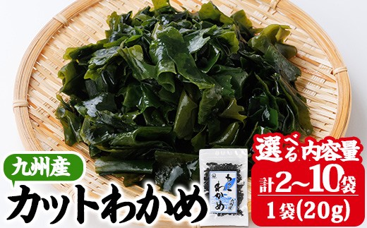 
                  ＜内容量が選べる＞九州産 カットわかめ (合計10袋or合計7袋・1袋20g入) 海藻 わかめ 味噌汁 みそ汁 サラダ 酢の物 スープ 国産 九州産 常温 大分県 佐伯市【CW12・CW30・CW32】【山忠】
                
