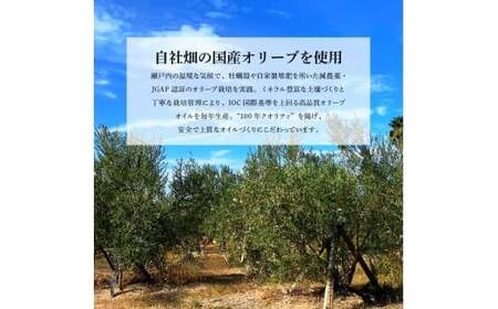 エクストラバージンオリーブオイル 3本 (135ml×3) 国産オリーブオイル