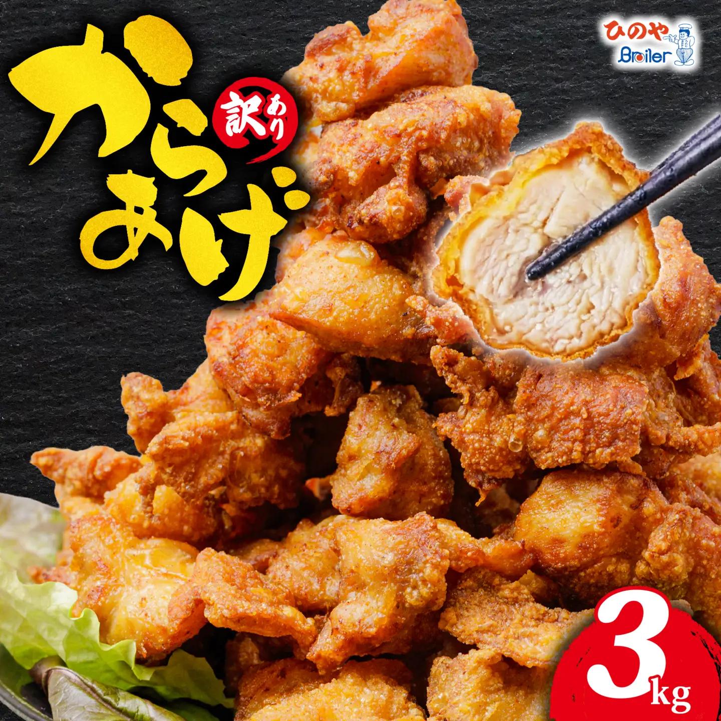 から揚げ 鶏もも 3kg  からあげ