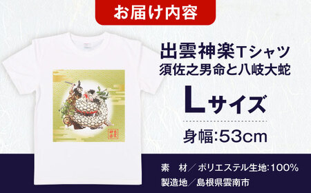 出雲神楽 須佐之男命と八岐大蛇カラーTシャツ FN-06 Lサイズ 島根県雲南市/田部写真館 [AICZ032]
