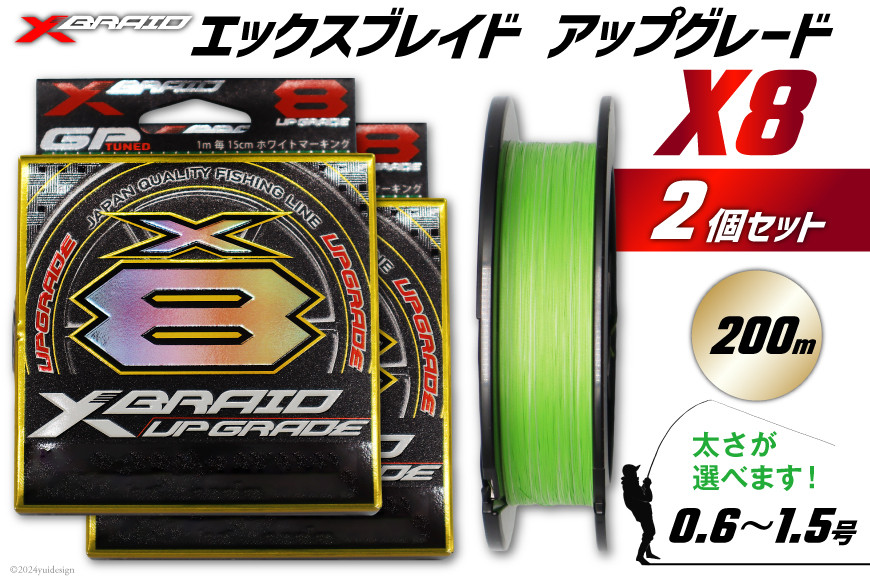 
よつあみ PEライン XBRAID UPGRADE X8 1.0号 200m 2個 エックスブレイド アップグレード [YGK 徳島県 北島町 29ac0026] ygk peライン PE pe 釣り糸 釣り 釣具 釣り具
