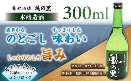 日本酒【風の里】飲み比べ3本セット 日本酒[AGCP811]