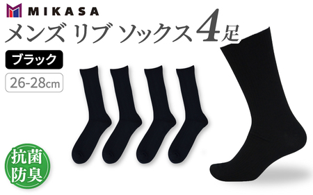 メンズ リブ 大きい サイズ 26-28cm 4足組 ブラック ／ 日本製 抗菌 防臭 紳士 靴下 ソックス ビジネス カジュアル SEKマーク 取得 ふるさと納税 奈良県 葛城市【mika026】