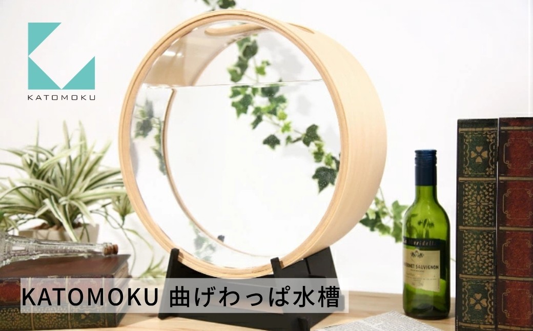 
                  KATOMOKU plywood aquarium 水槽 曲げわっぱ水槽 インテリア ナチュラル ペット ペットグッズ 熱帯魚 金魚 アクアリウム 水槽 アクアリウム 150000円 カトモク 加藤木工
                