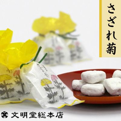 ふるさと納税 長与町 【毎月定期便】文明堂 さざれ菊 20袋入 (1袋3粒入り)(長与町)全3回