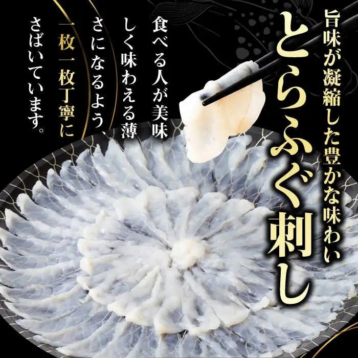 【全12回定期便】壱岐産 とらふぐ 刺身 2、3人前（皮・ヒレ付）[JDT026]