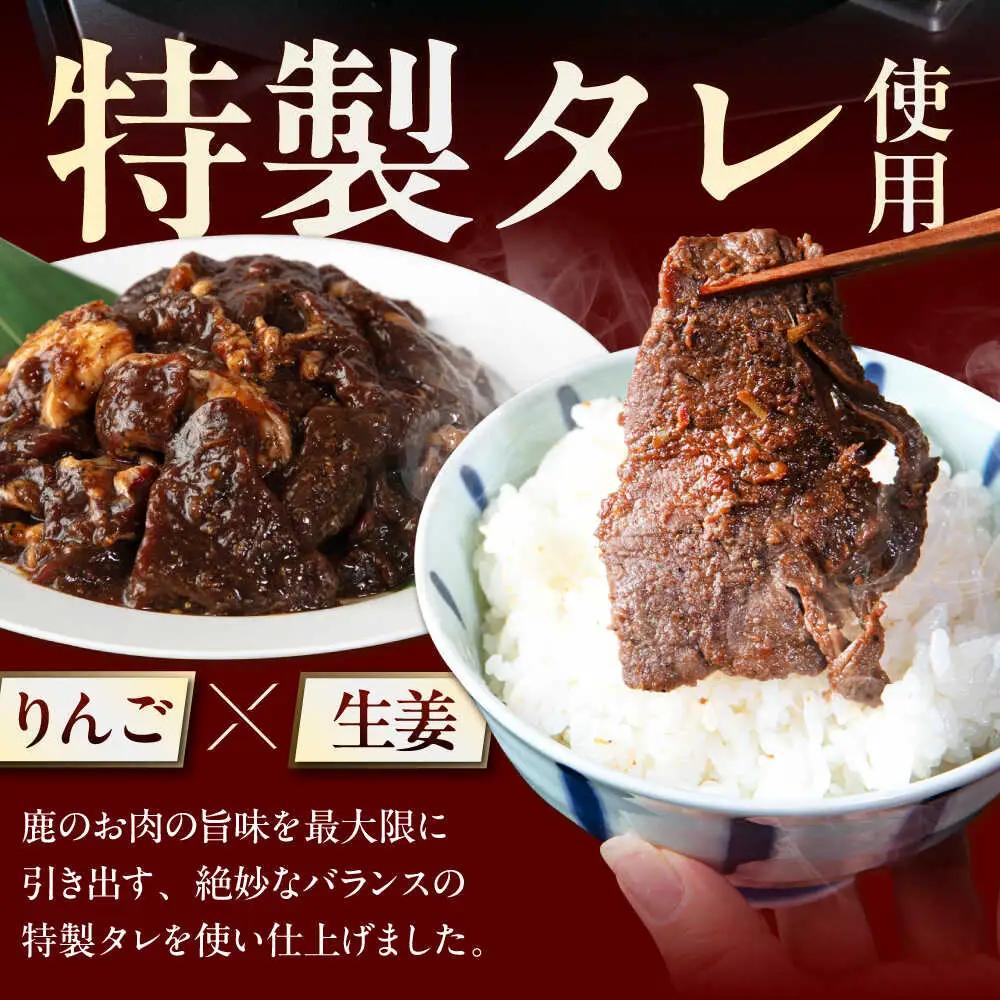 北海道産 エゾジスカン 750g [AJAO114] ジンギスカン 鹿肉 ジビエ 味付き