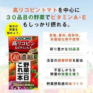 【3ヶ月定期便】カゴメ 野菜一日これ一本 超濃縮 高リコピン＆ビタミンA・E 125ml 紙パック 24本入 （野菜ジュース）