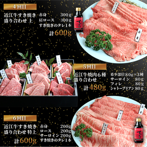 近江牛 食べ比べ 定期便 6ヶ月 焼肉 すき焼き 盛り合わせ 冷凍 シャトーブリアン ( 近江牛 サーロイン フィレ ヘレ 肩ロース 希少部位 ミスジ クラシタ イチボ ヒウチ ササバラ ラムシン 等